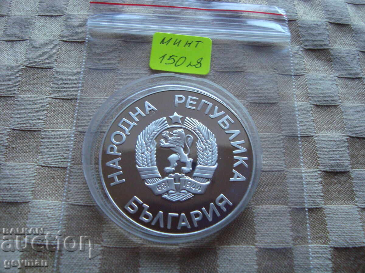 Доставка на 25 лева 1986 год. "Грифон" - Супер качество Доставка на 25 лева 1986 год. "Грифон" - Супер качество