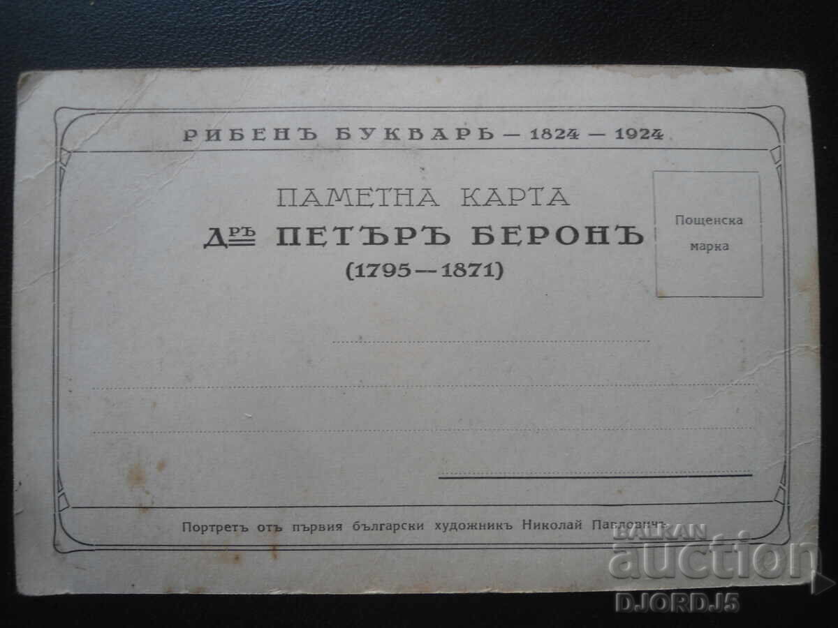 Auction Dr. PETAR BERON /1795-1871/, RIBENA BUKVAR /1824--1924/ Auction Dr. PETAR BERON /1795-1871/, RIBENA BUKVAR /1824--1924/