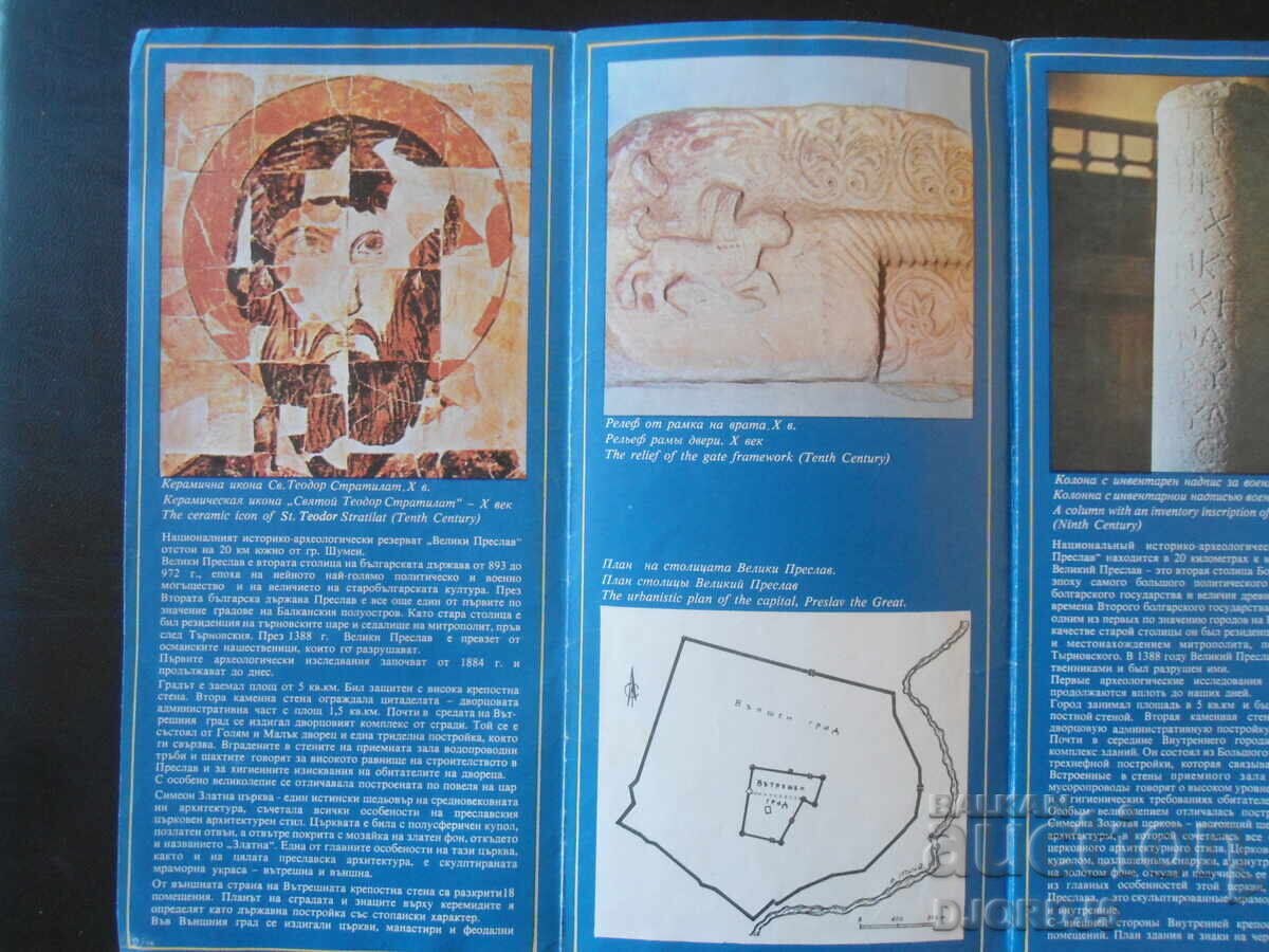 VELIKI PRESLAV with price 2.00 BGN | € 1.02 VELIKI PRESLAV with price 2.00 BGN | € 1.02