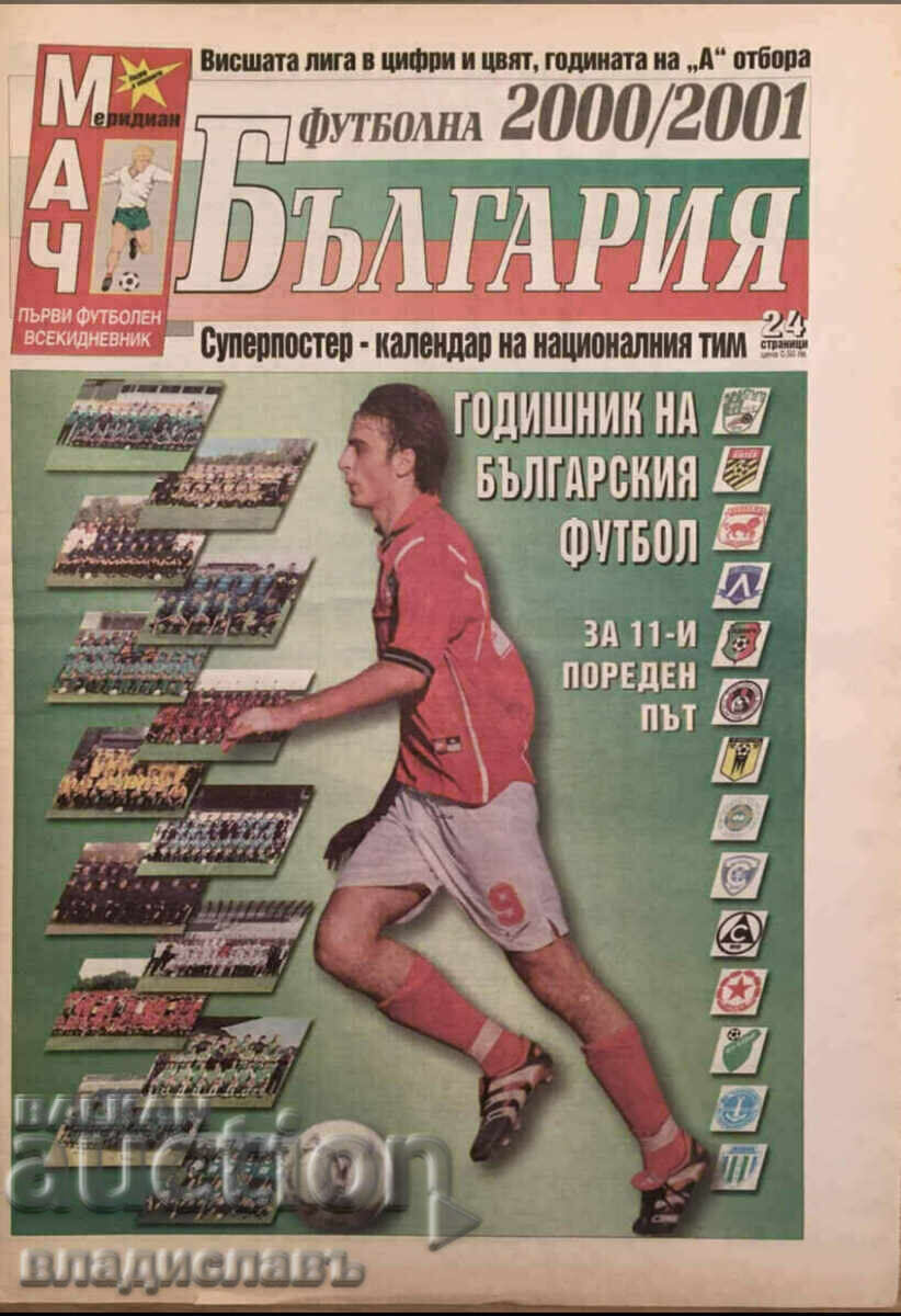 Bulgarian Football Yearbook 2000/2001 Bulgarian Football Yearbook 2000/2001
