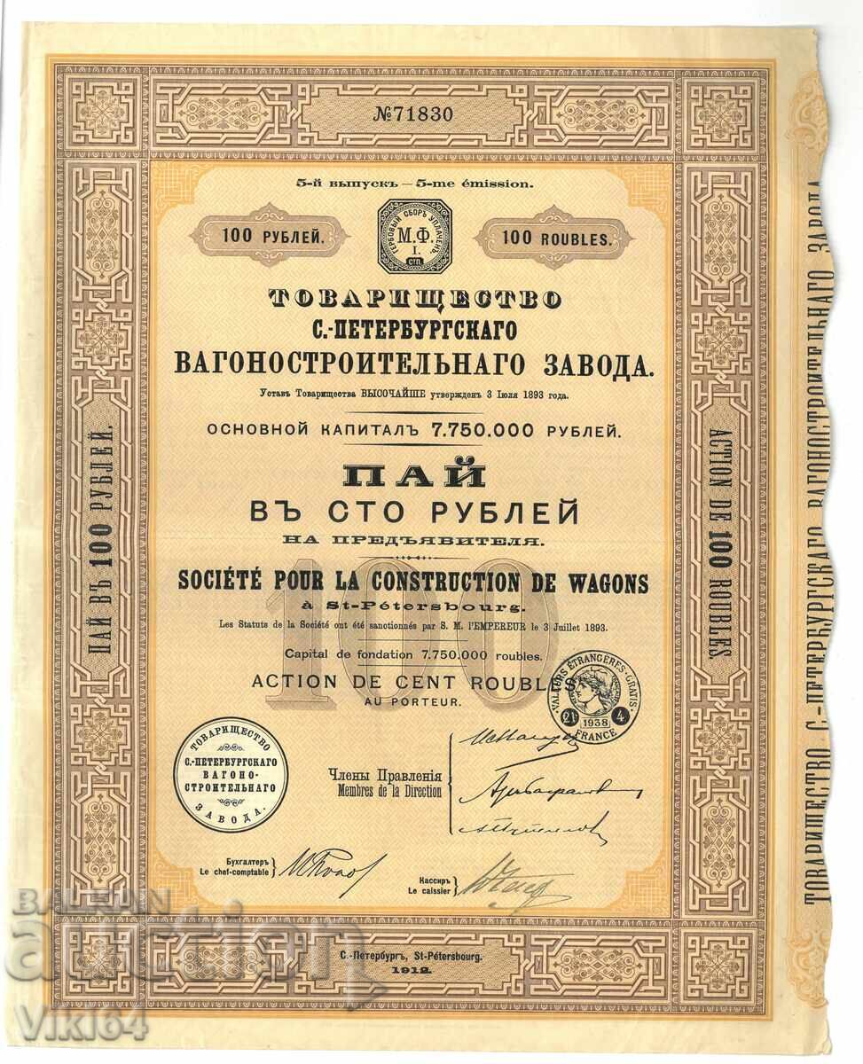 Cota de 100 de ruble Parteneriat pentru transport în St. Petersburg cupoane 1912