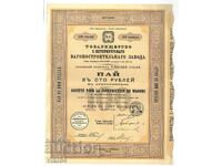 Cota de 100 de ruble Parteneriat pentru transport în St. Petersburg cupoane 1912