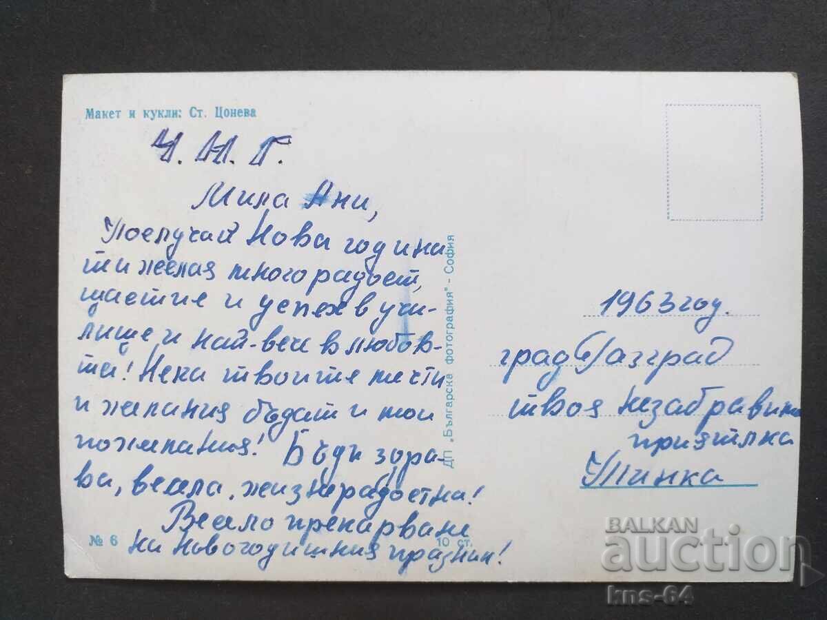 CHNG Greeting Card 60s with price 0.90 BGN | € 0.46 CHNG Greeting Card 60s with price 0.90 BGN | € 0.46