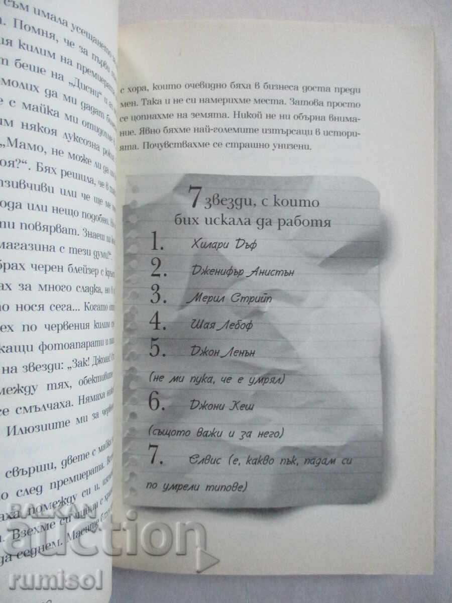 Мечти по ноти - Майли Сайръс - 5