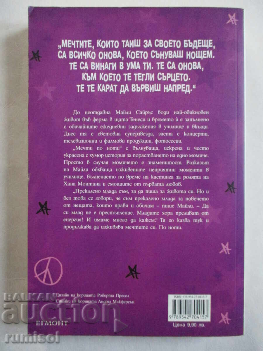 Мечти по ноти - Майли Сайръс - 6