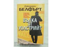 Вълка от Уолстрийт - Джордан Белфърт 2008 г.