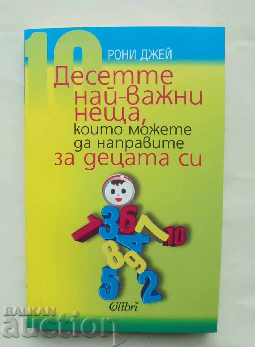 Τα δέκα πιο σημαντικά πράγματα που μπορείτε να κάνετε για τα παιδιά