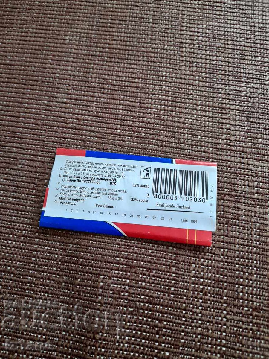 Old chocolate packaging Svoge with price 11.00 BGN | € 5.62 Old chocolate packaging Svoge with price 11.00 BGN | € 5.62