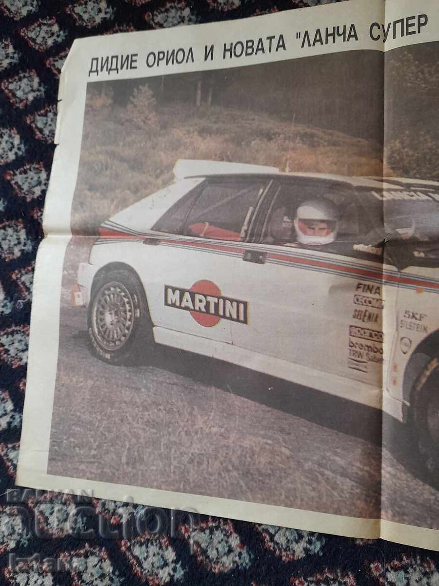 Old poster Didier Oriol, Lancia Super Delta with price 11.00 BGN | € 5.62 Old poster Didier Oriol, Lancia Super Delta with price 11.00 BGN | € 5.62