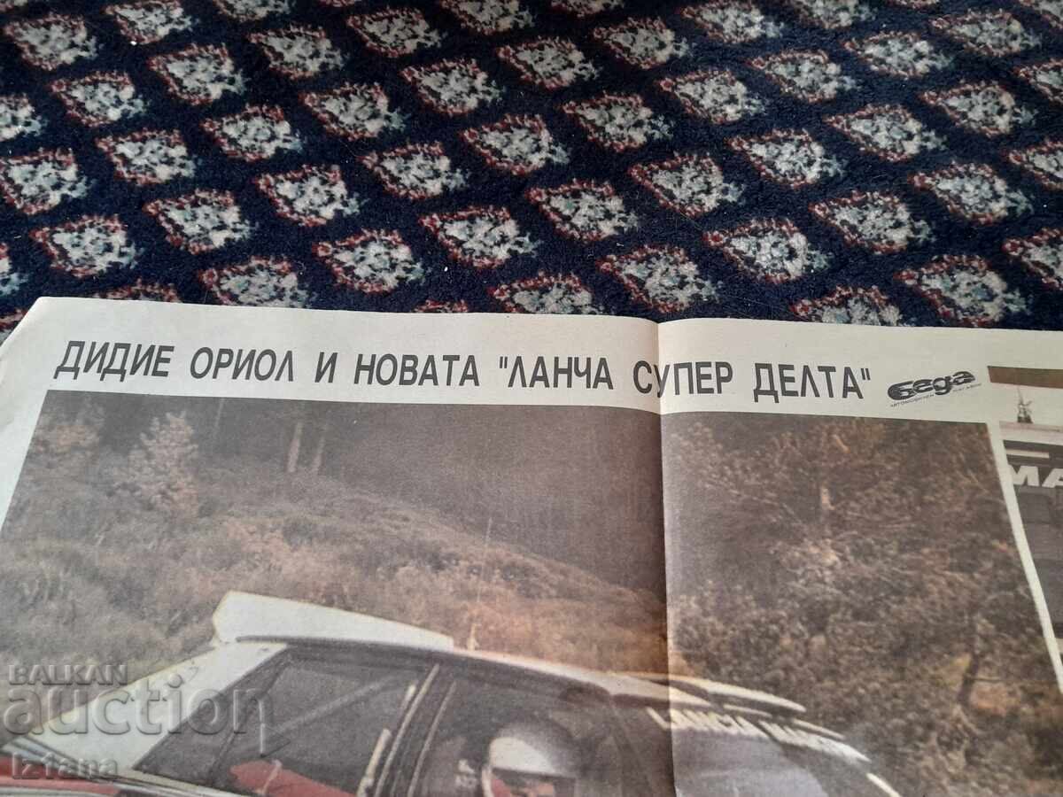 Delivery of Old poster Didier Oriol, Lancia Super Delta Delivery of Old poster Didier Oriol, Lancia Super Delta