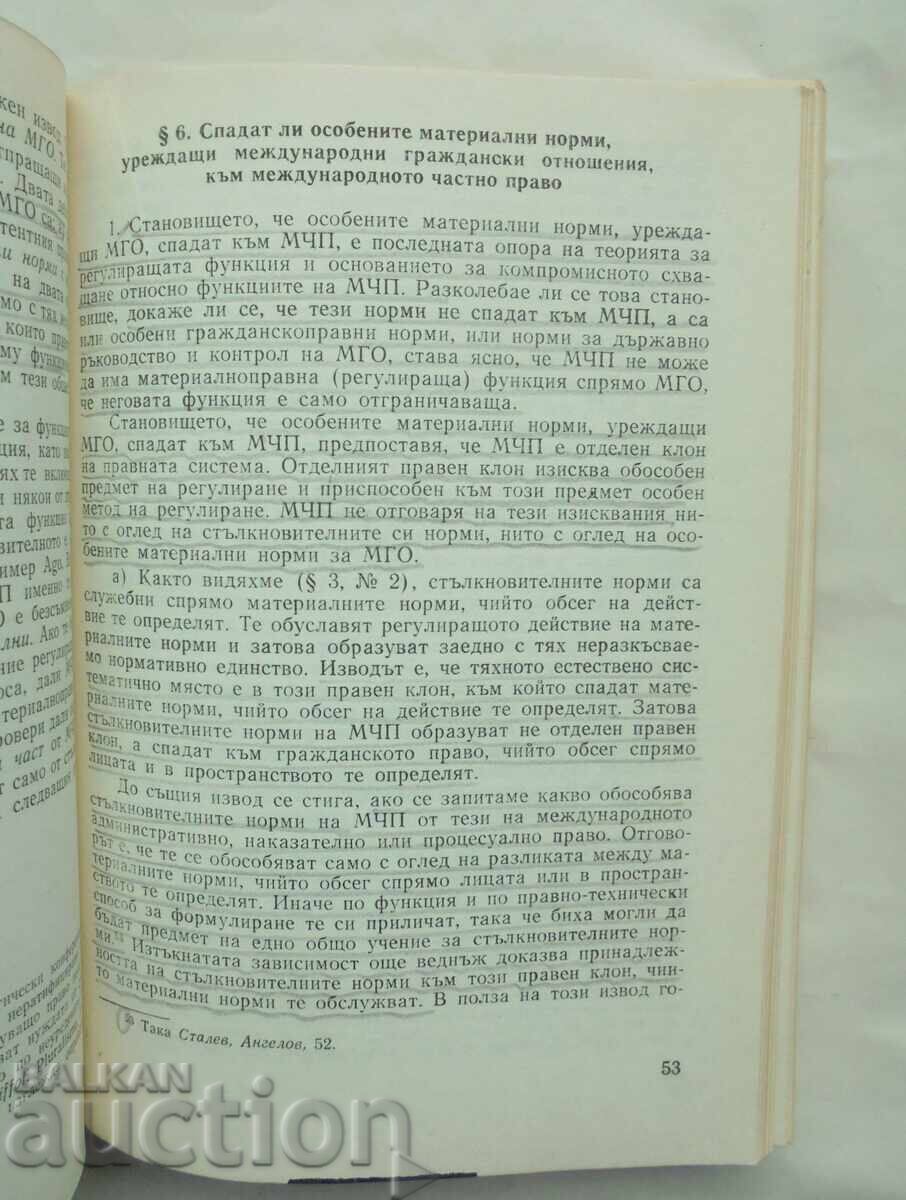 λειτουργία ιδιωτικού διεθνούς δικαίου - Zhivko Stalev 1982 με τιμή 15.00 BGN | € 7.67 λειτουργία ιδιωτικού διεθνούς δικαίου - Zhivko Stalev 1982 με τιμή 15.00 BGN | € 7.67