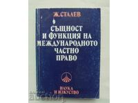 функция на международното частно право - Живко Сталев 1982 г