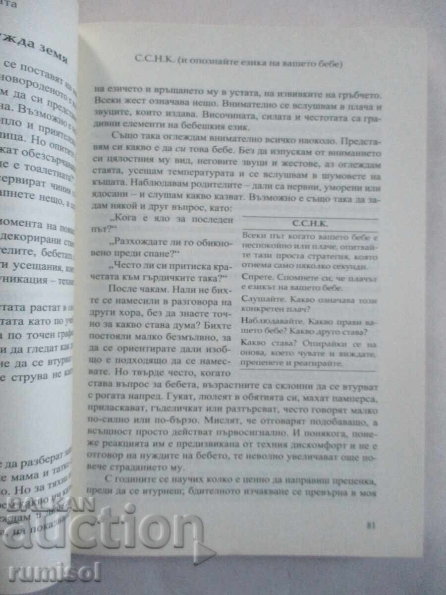 Παράδοση Η μυστική γλώσσα των μωρών - Tracy Hogg, Melinda Blau Παράδοση Η μυστική γλώσσα των μωρών - Tracy Hogg, Melinda Blau