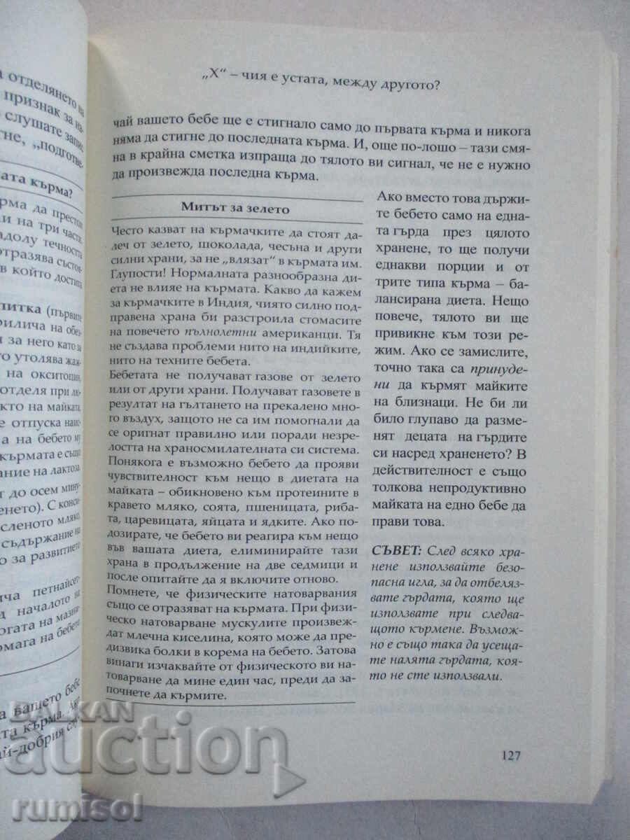 Η μυστική γλώσσα των μωρών - Tracy Hogg, Melinda Blau - 5 Η μυστική γλώσσα των μωρών - Tracy Hogg, Melinda Blau - 5