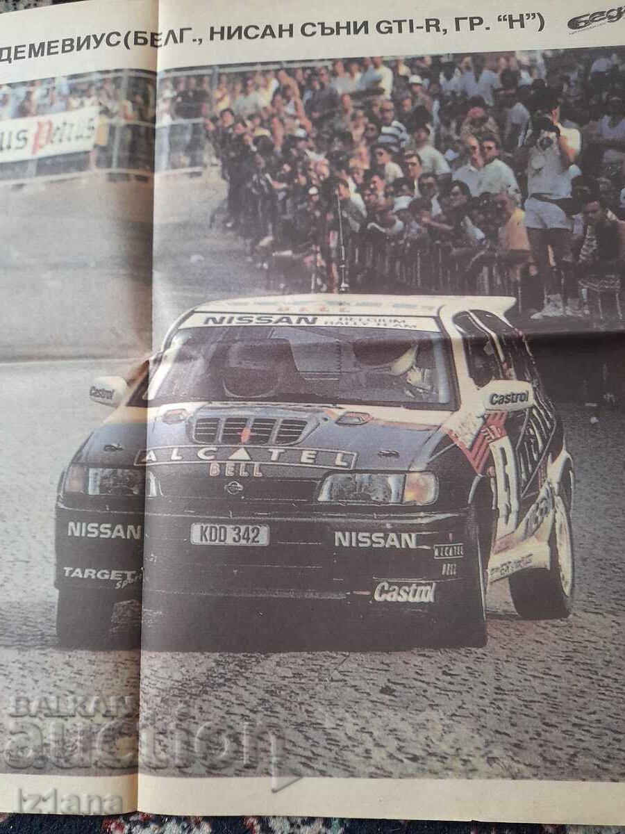 Old poster Gregor Devemius, Nissan Sunny GTR with price 11.00 BGN | € 5.62 Old poster Gregor Devemius, Nissan Sunny GTR with price 11.00 BGN | € 5.62