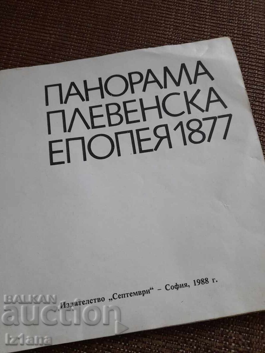 Book Panorama Pleven Epic with price 11.00 BGN | € 5.62 Book Panorama Pleven Epic with price 11.00 BGN | € 5.62