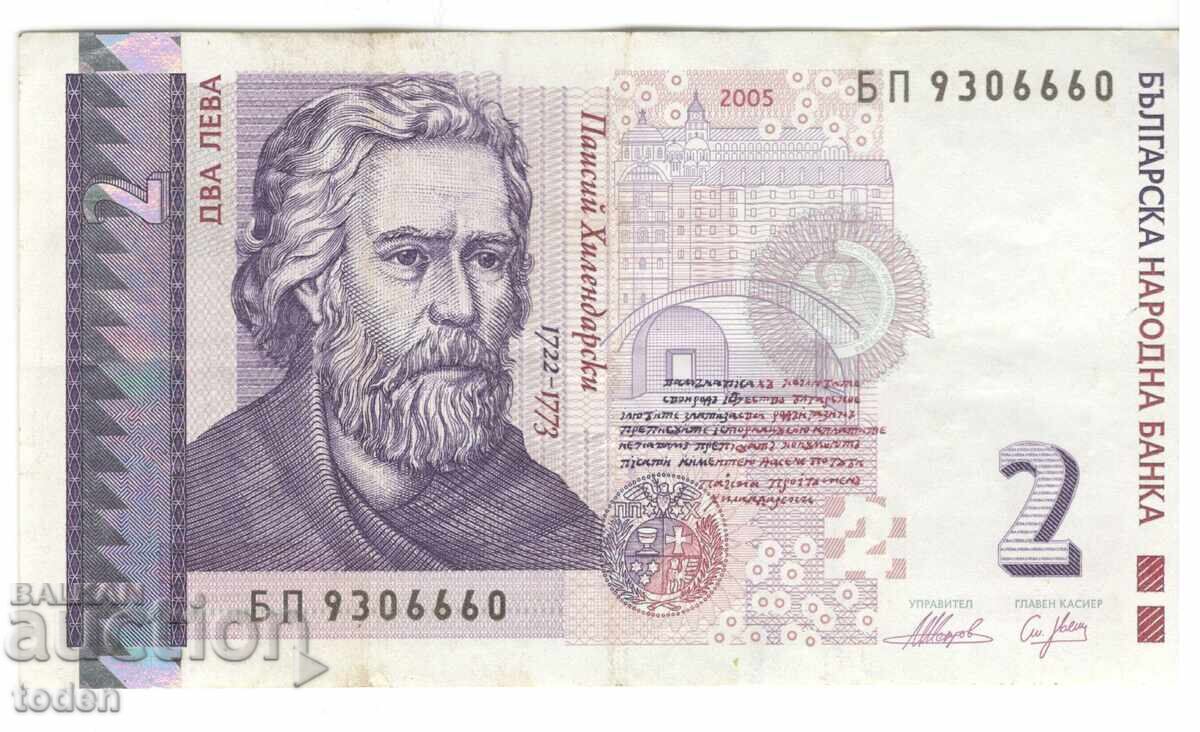 Bulgaria-2 Leva-2005-P# 115b-Paper