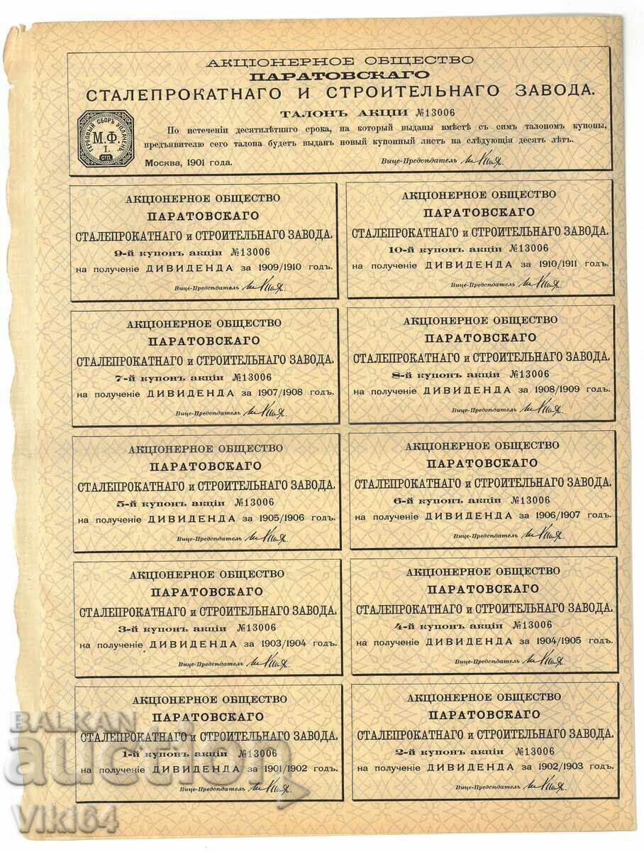 Uzina de laminare și construcții din oțel Action Russia 190 cu preț € 28.00 | 54.76 BGN