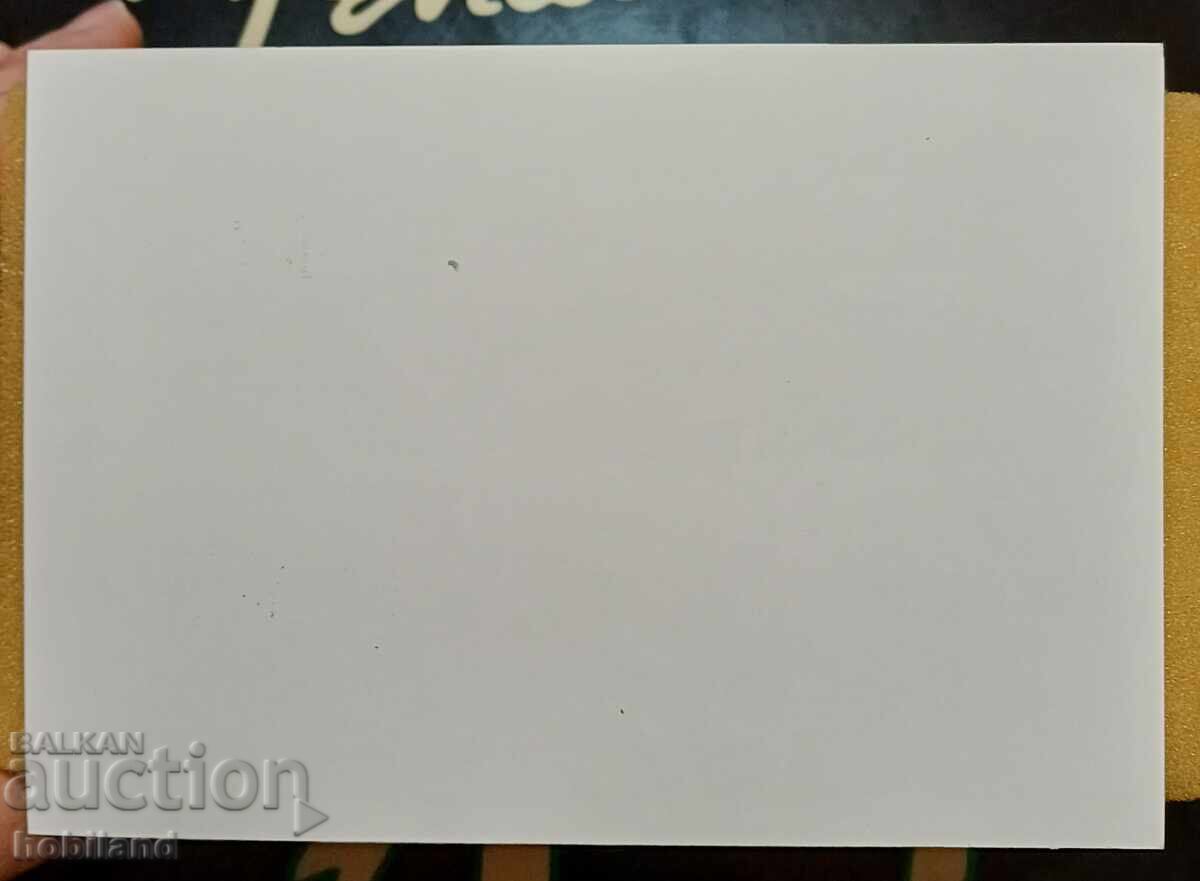 Postcard with price 1.00 BGN | € 0.51 Postcard with price 1.00 BGN | € 0.51