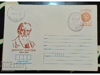 Ταχυδρομικός φάκελος πρώτης ημέρας