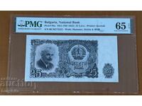 25 лева 1951 PMG 65 EPQ