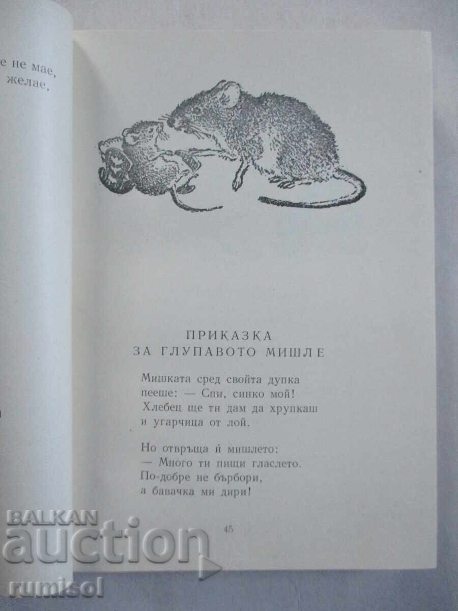 Ιστορίες, τραγούδια, αινίγματα - Samuil Marshak - 5