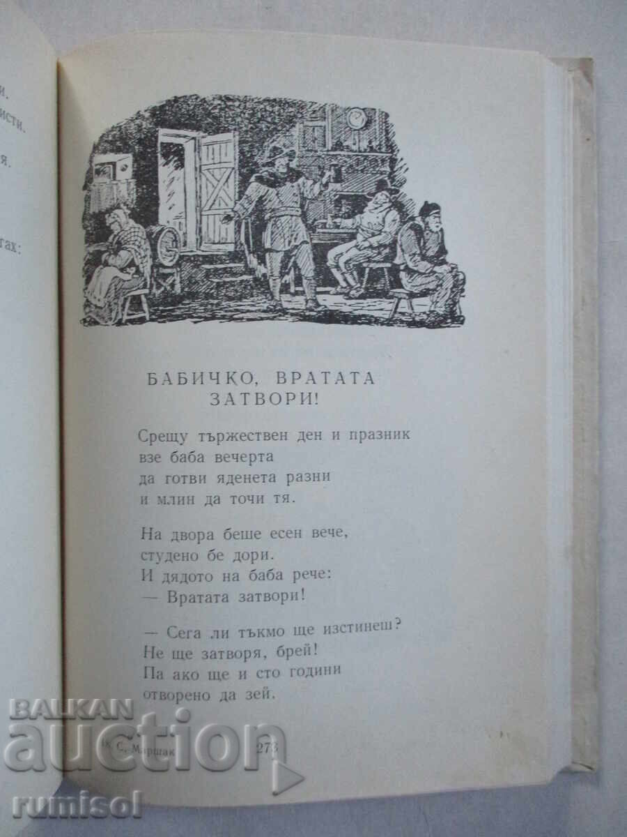Ιστορίες, τραγούδια, αινίγματα - Samuil Marshak - 6