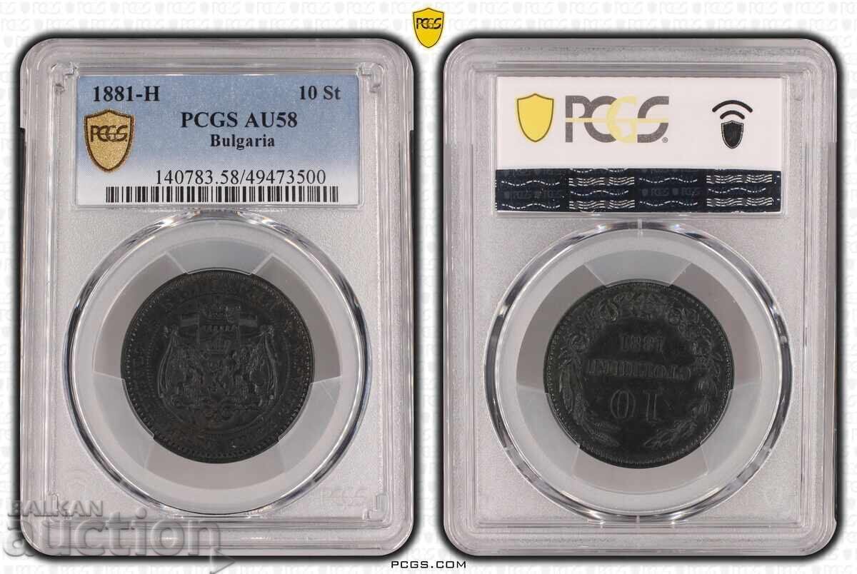 10 стотинки 1881 г., AU 58, PCGS