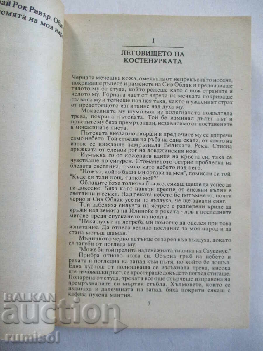 Delivery of Shaman - Robert Shay Delivery of Shaman - Robert Shay