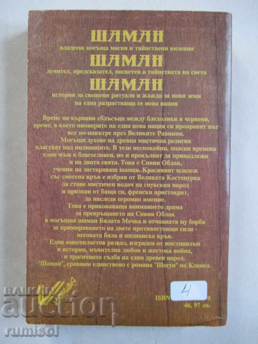 Shaman - Robert Shay - 5 Shaman - Robert Shay - 5