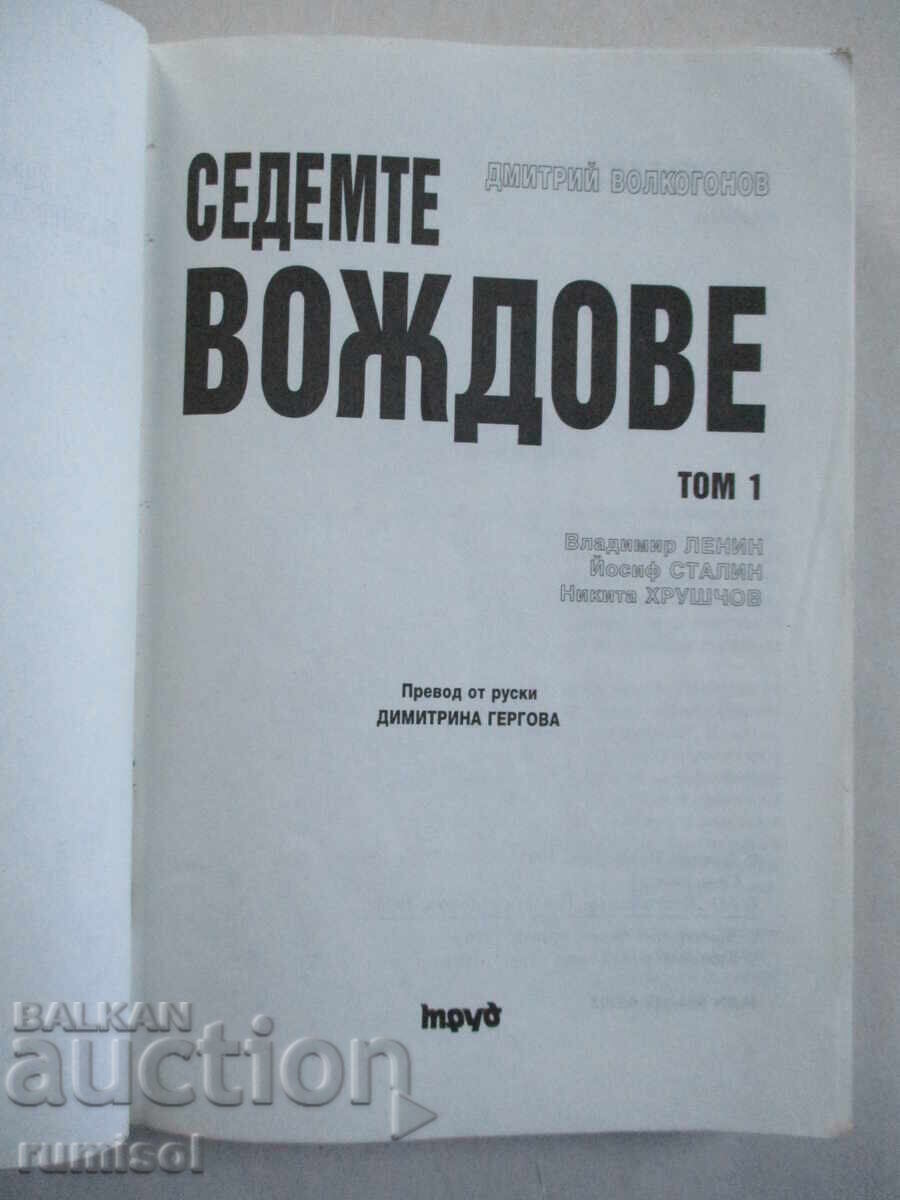 Licitație Cei șapte căpetenii - volumul 1 - Dmitri Volkogonov Licitație Cei șapte căpetenii - volumul 1 - Dmitri Volkogonov