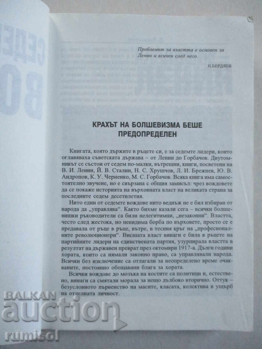 Livrarea Cei șapte căpetenii - volumul 1 - Dmitri Volkogonov Livrarea Cei șapte căpetenii - volumul 1 - Dmitri Volkogonov
