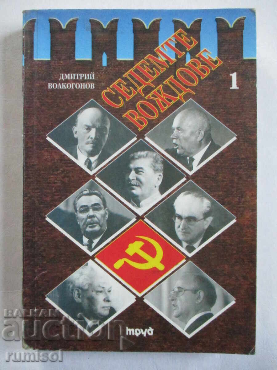 Cei șapte căpetenii - volumul 1 - Dmitri Volkogonov Cei șapte căpetenii - volumul 1 - Dmitri Volkogonov