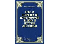 Curs avansat de filozofie yoga și ocultism oriental