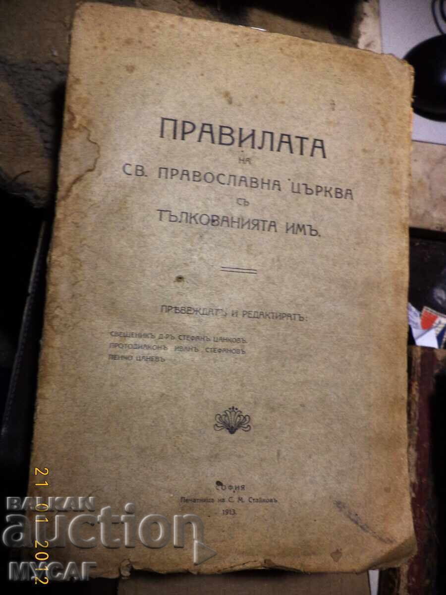 THE RULES OF THE HOLY ORTHODOX CHURCH with INTERPRETATIONS 1913