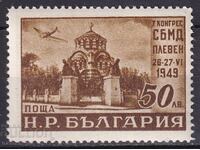 1949. България. БК 746. Седми конгрес на СБМД, Плевен