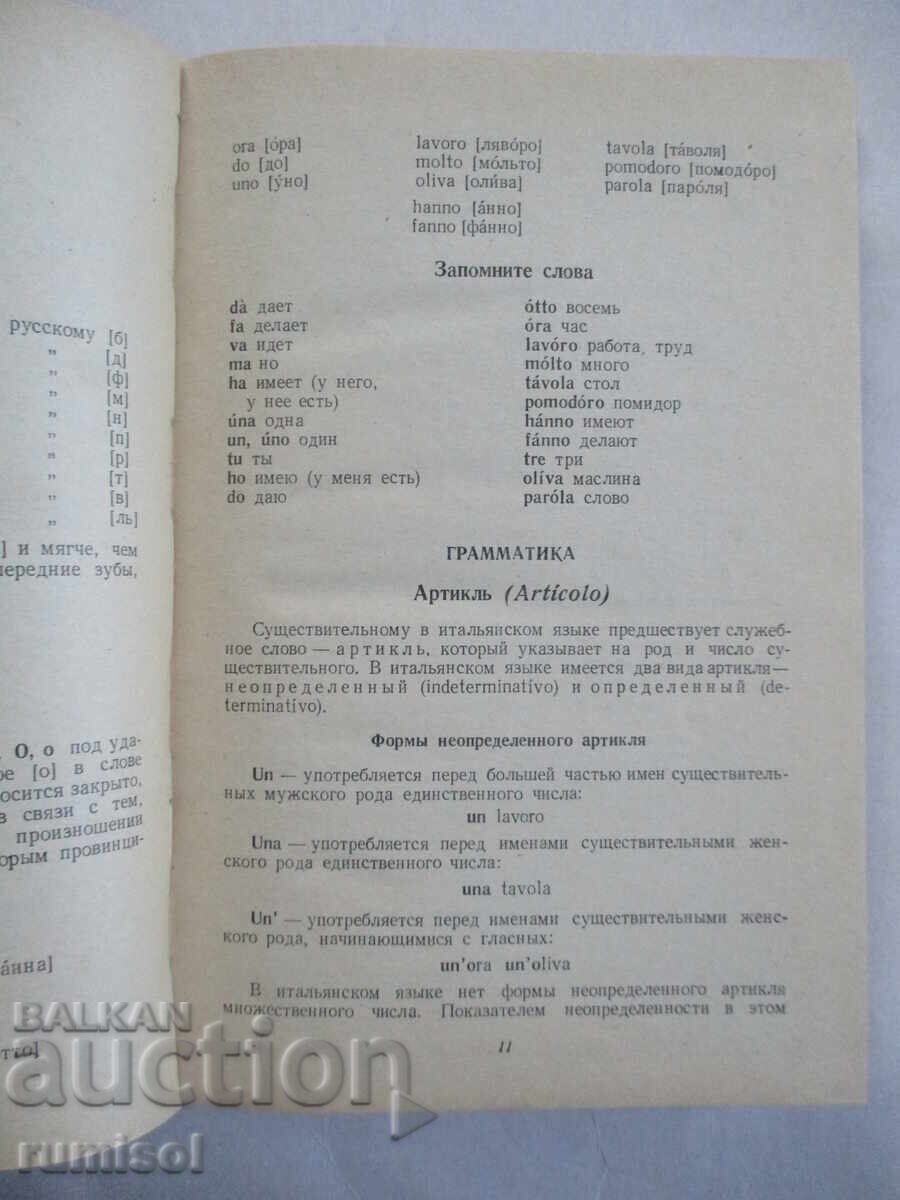 Аукцион Самоучитель итальянского языка - Карулин, Черданцева Аукцион Самоучитель итальянского языка - Карулин, Черданцева