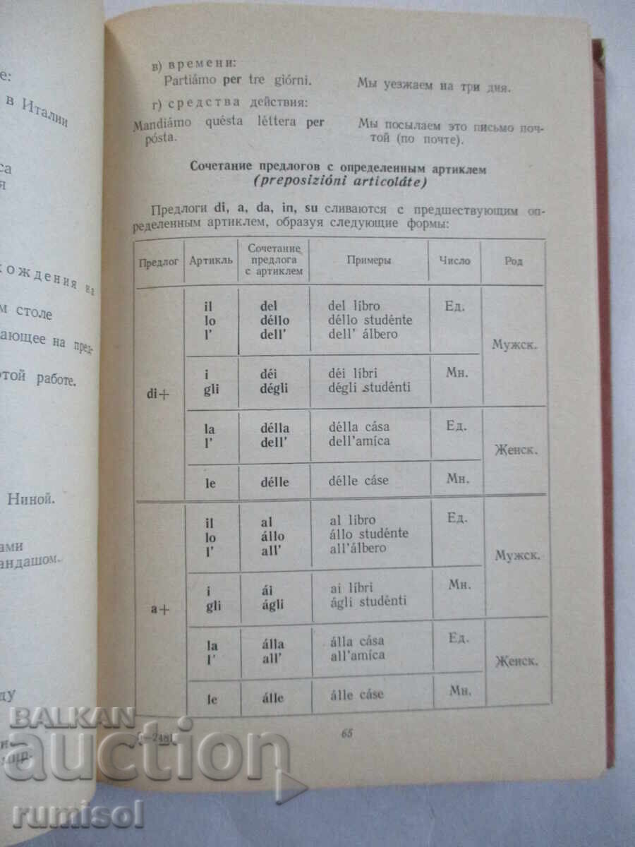 Доставка на Самоучитель итальянского языка - Карулин, Черданцева Доставка на Самоучитель итальянского языка - Карулин, Черданцева