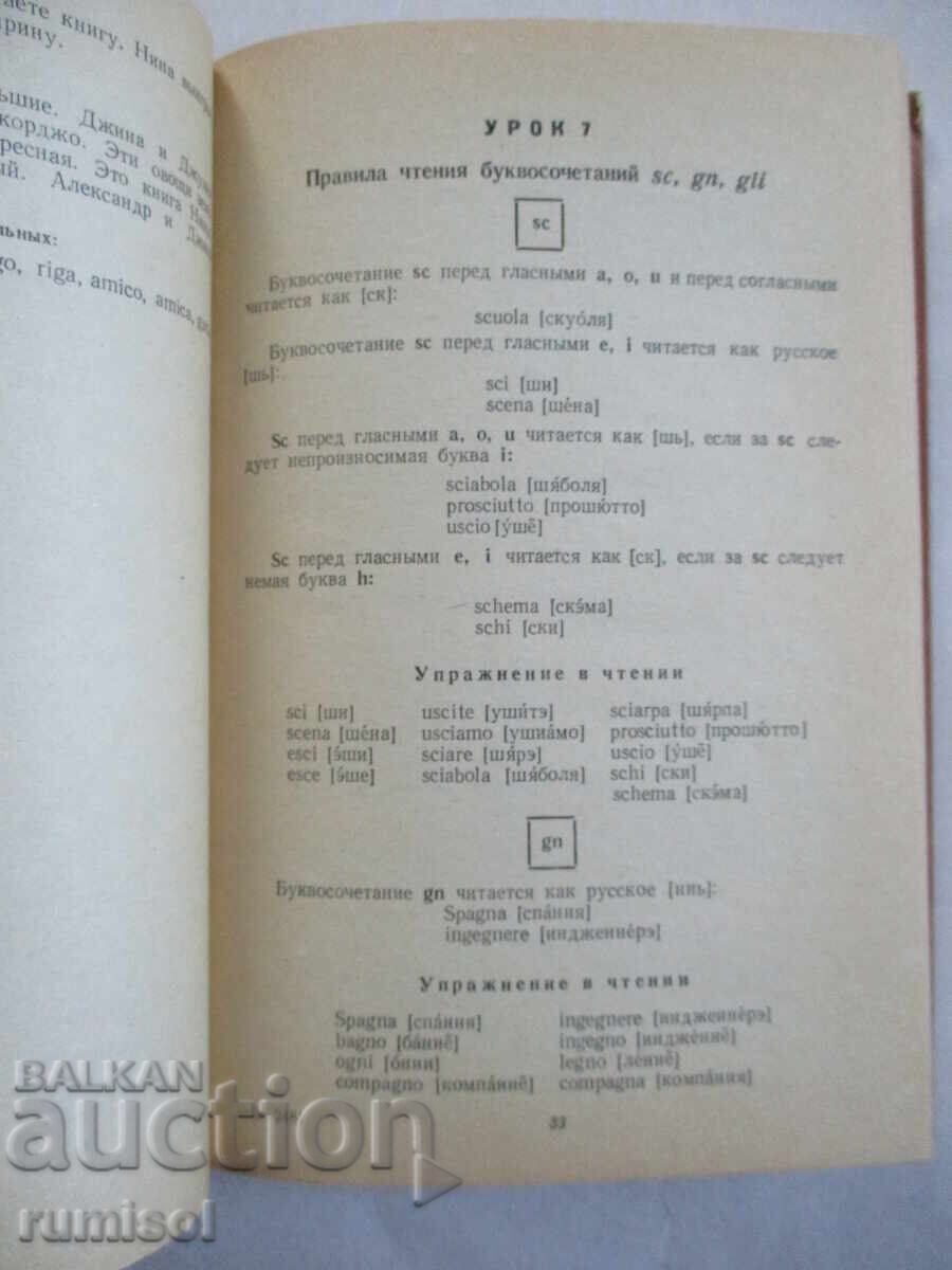 Самоучитель итальянского языка - Карулин, Черданцева - 5 Самоучитель итальянского языка - Карулин, Черданцева - 5