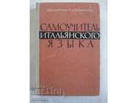 Self-taught Italian language - Karulin, Cherdantseva
