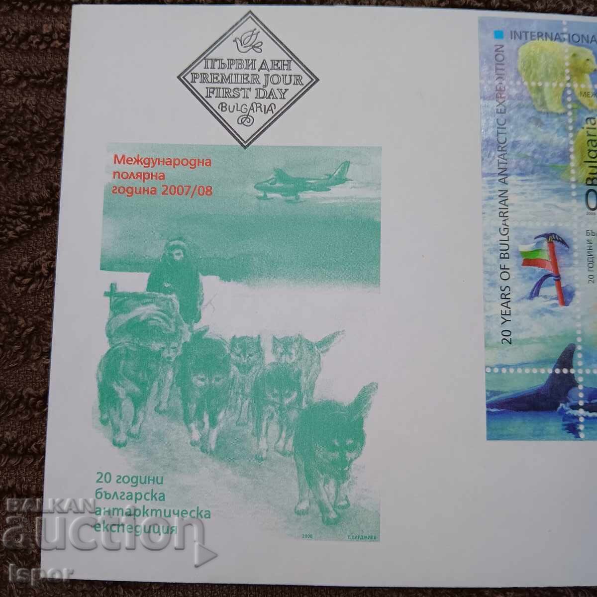 First Day Bulgaria 2008 with price 5.00 BGN | € 2.56 First Day Bulgaria 2008 with price 5.00 BGN | € 2.56