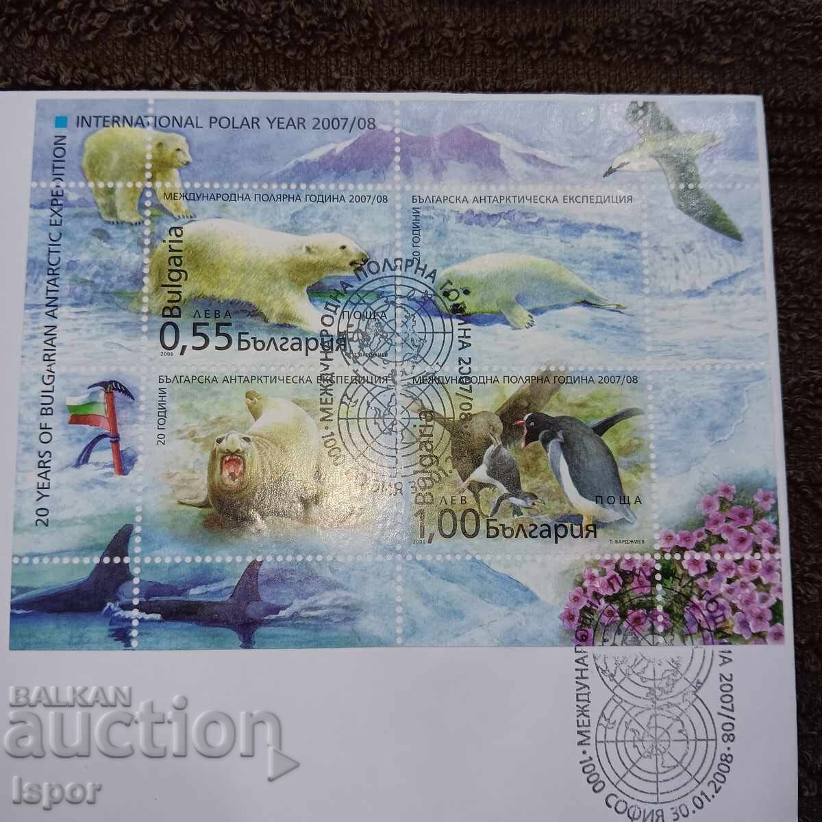 Auction First Day Bulgaria 2008 Auction First Day Bulgaria 2008