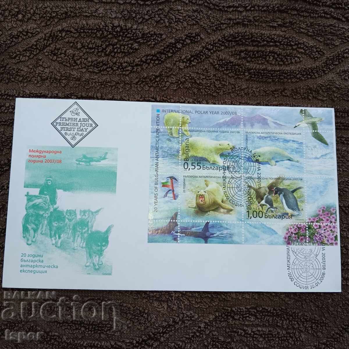 First Day Bulgaria 2008 First Day Bulgaria 2008