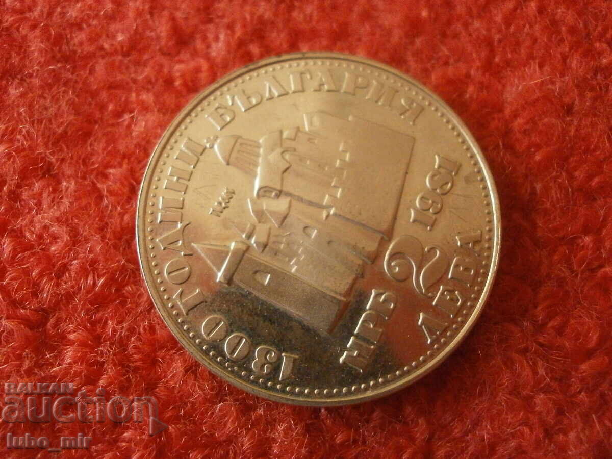 Delivery of 2 leva 1981 Ivan Asen II