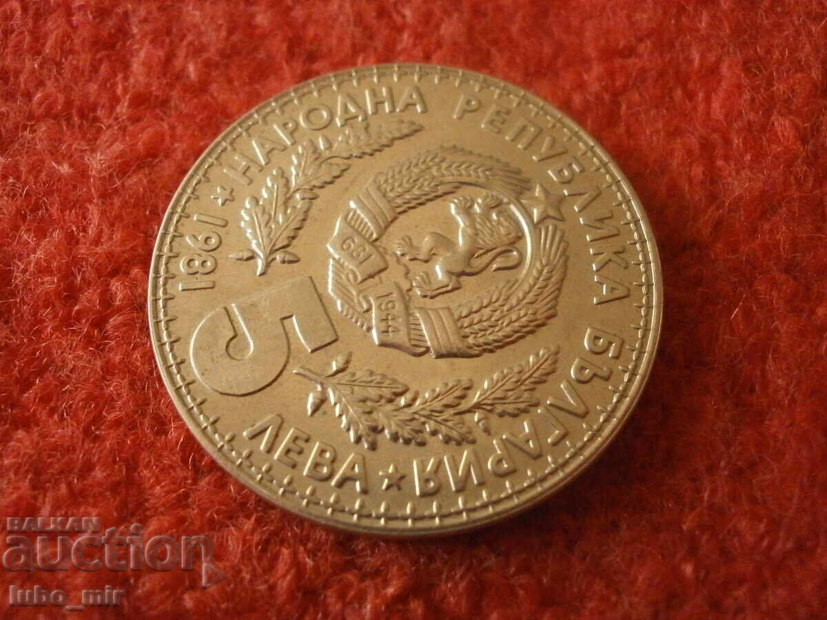 Delivery of 5 leva 1981 HUNTING EXHIBITION Delivery of 5 leva 1981 HUNTING EXHIBITION