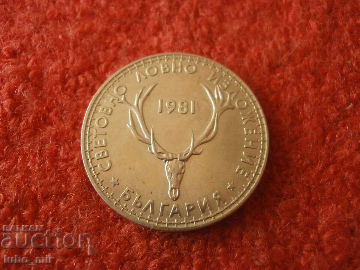 5 leva 1981 HUNTING EXHIBITION 5 leva 1981 HUNTING EXHIBITION