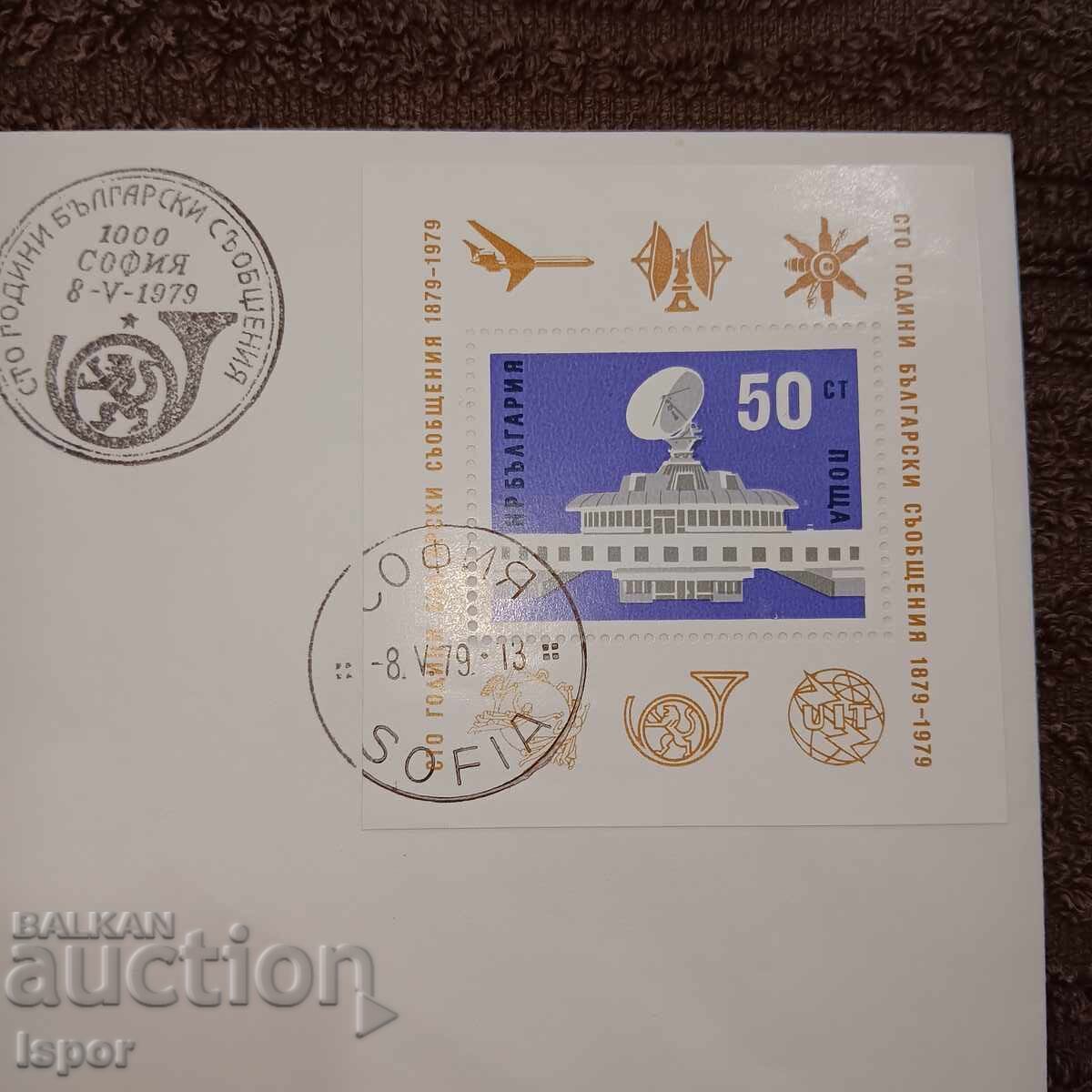Auction First day Bulgaria 1979 Auction First day Bulgaria 1979