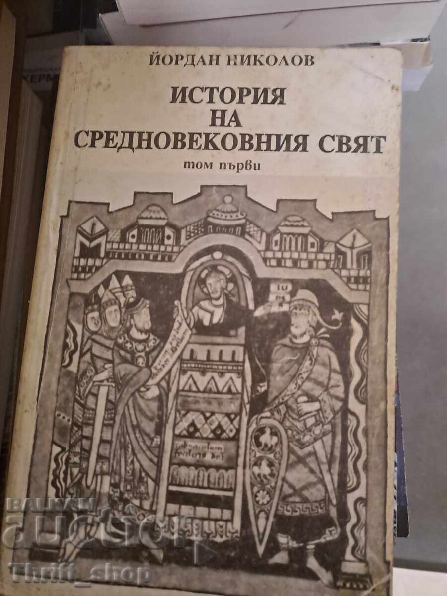 Ιστορία του μεσαιωνικού κόσμου τόμος πρώτος Γιόρνταν Νικόλοφ