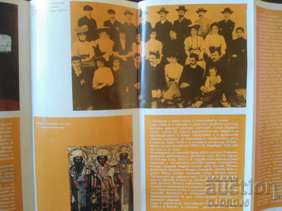 ОРЯХОВО с цена € 1.02 | 1.99 лв. ОРЯХОВО с цена € 1.02 | 1.99 лв.