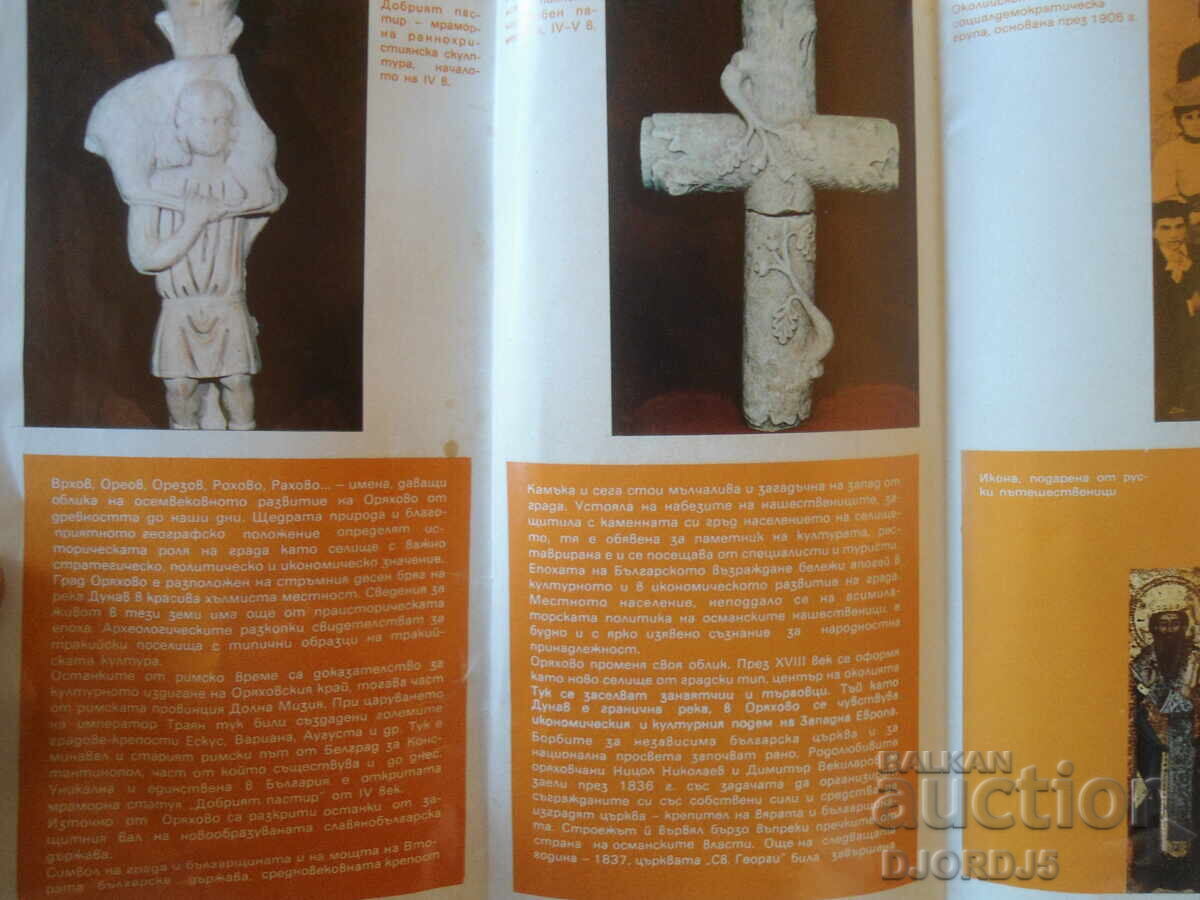 Аукцион ОРЯХОВО Аукцион ОРЯХОВО